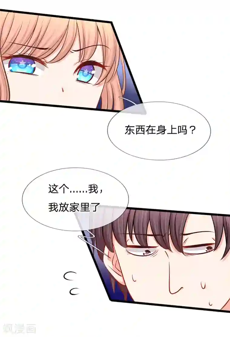 陆少的甜心公主第23话 第三人