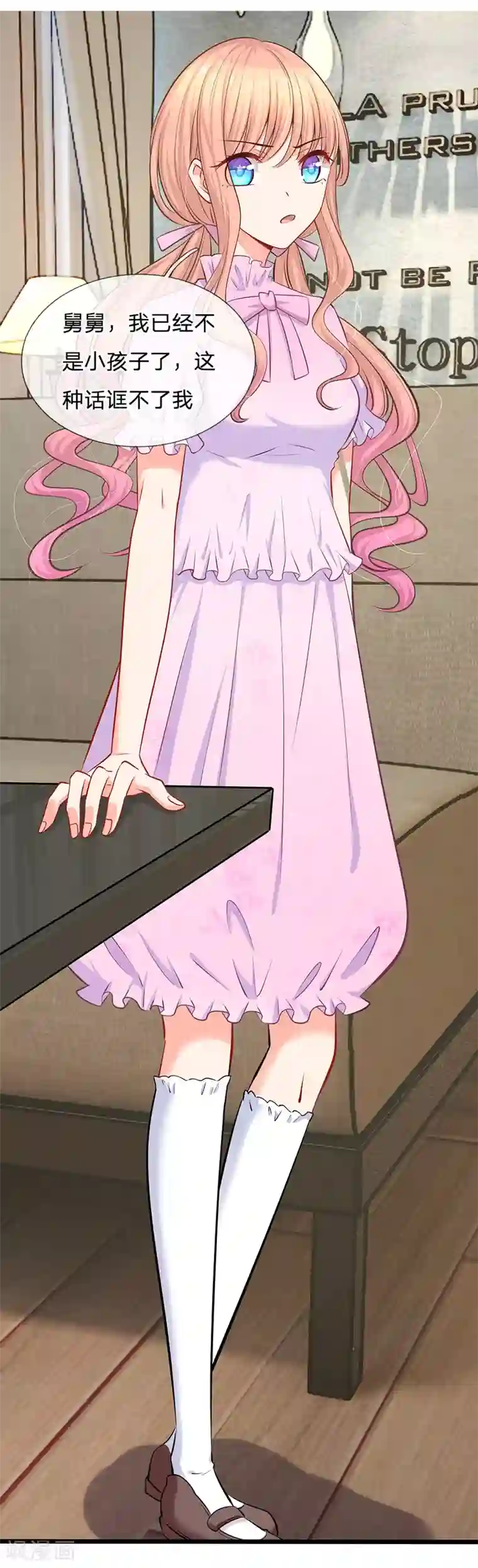 陆少的甜心公主第23话 第三人