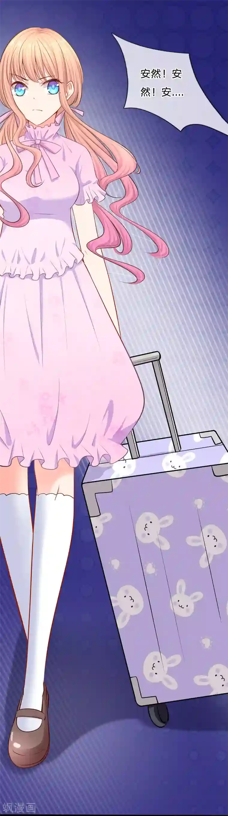 陆少的甜心公主第23话 第三人