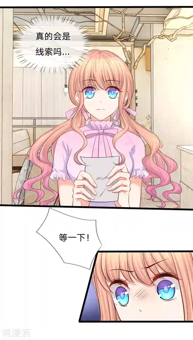 陆少的甜心公主第23话 第三人