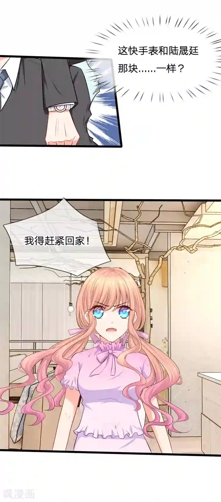 陆少的甜心公主第23话 第三人