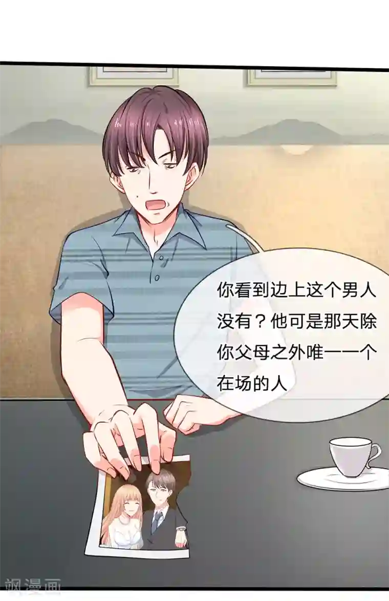 陆少的甜心公主第23话 第三人