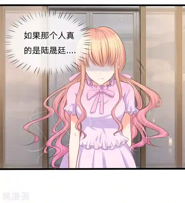 陆少的甜心公主第23话 第三人