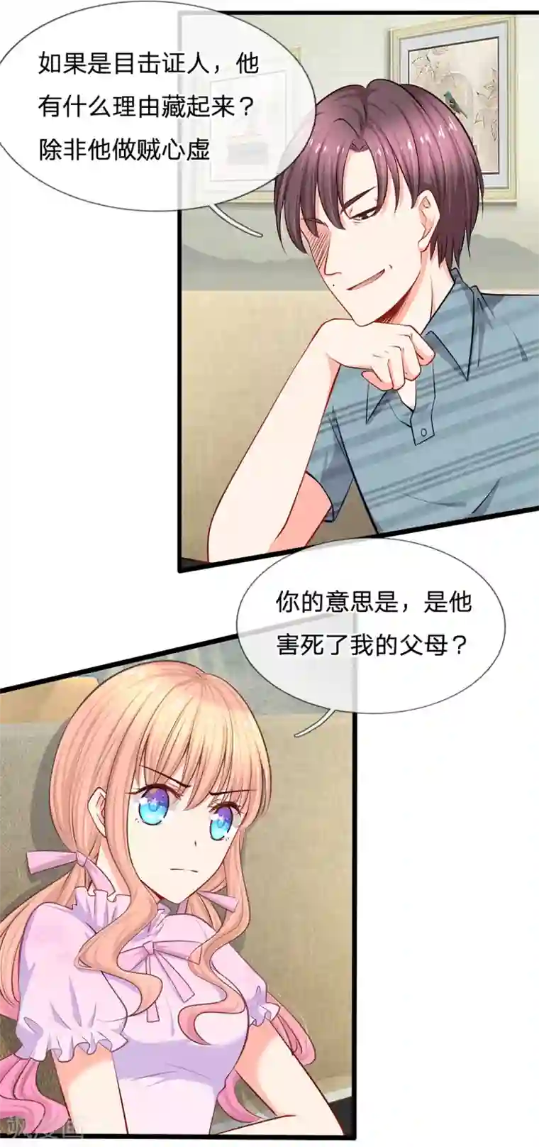 陆少的甜心公主第23话 第三人