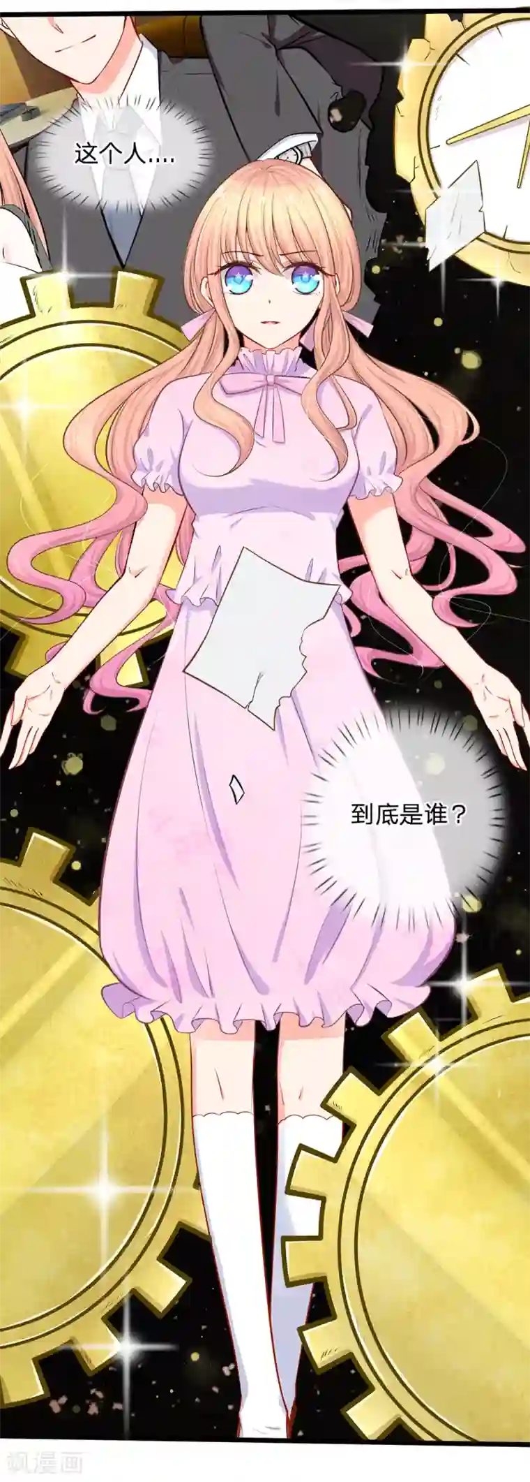 陆少的甜心公主第23话 第三人