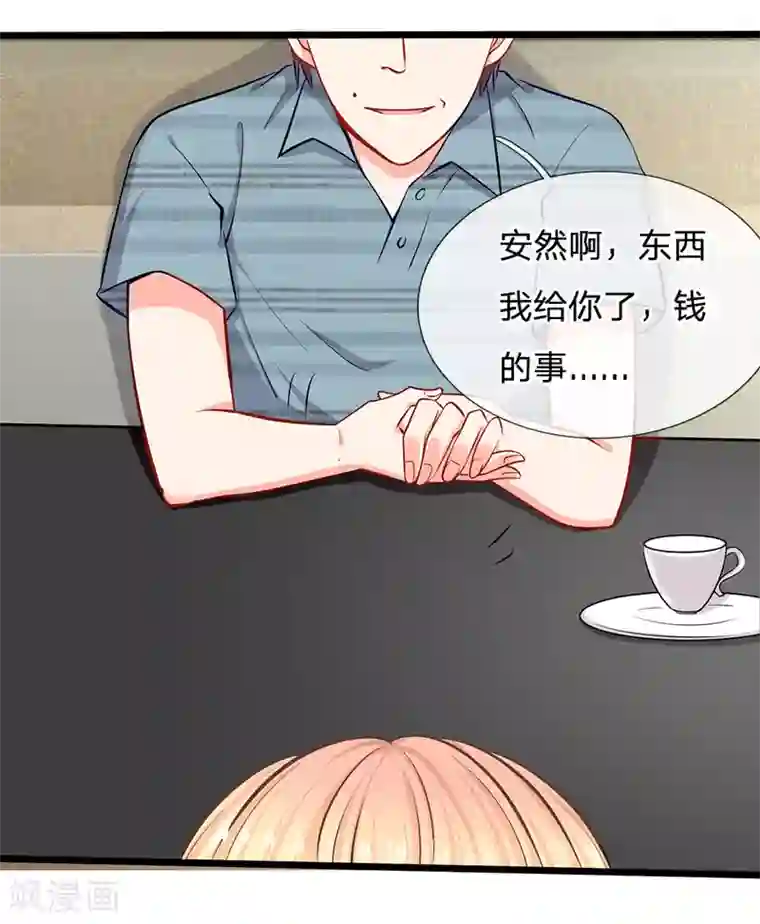 陆少的甜心公主第23话 第三人