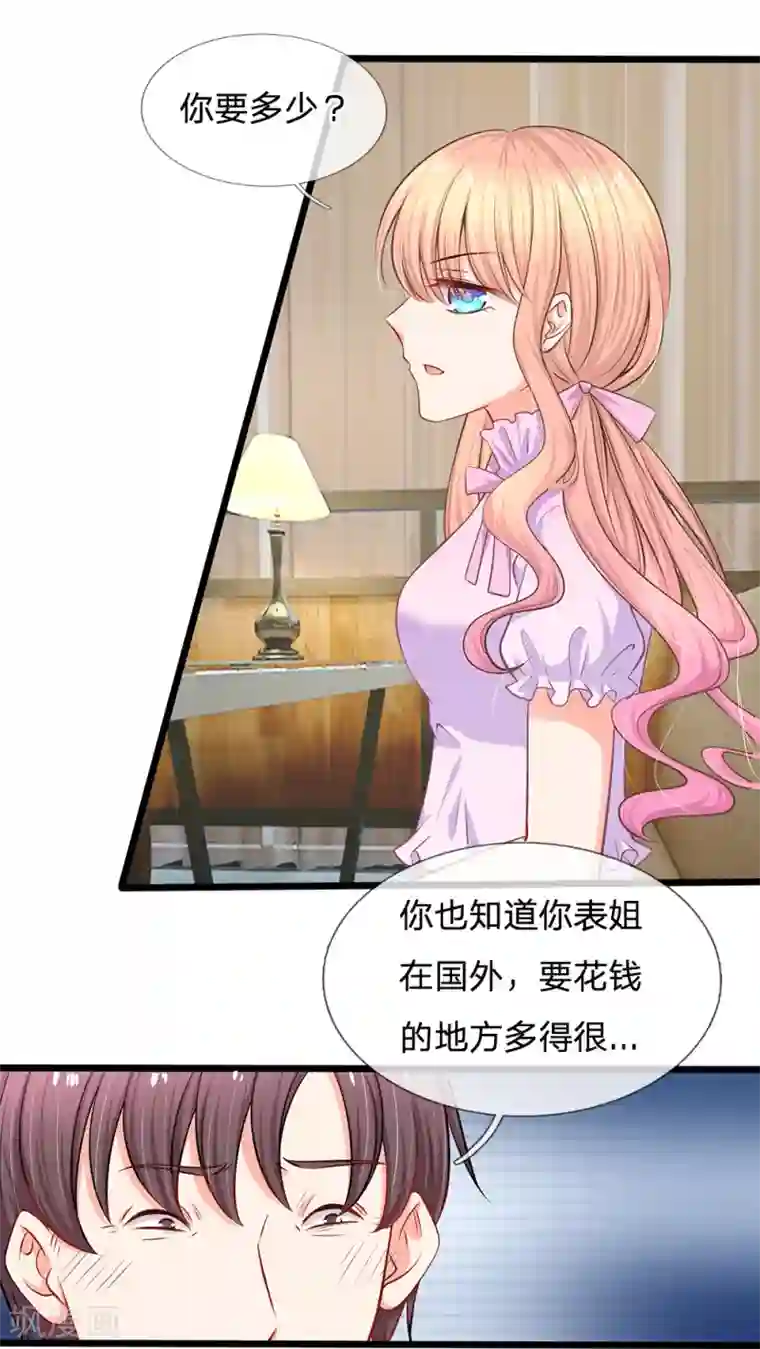 陆少的甜心公主第23话 第三人