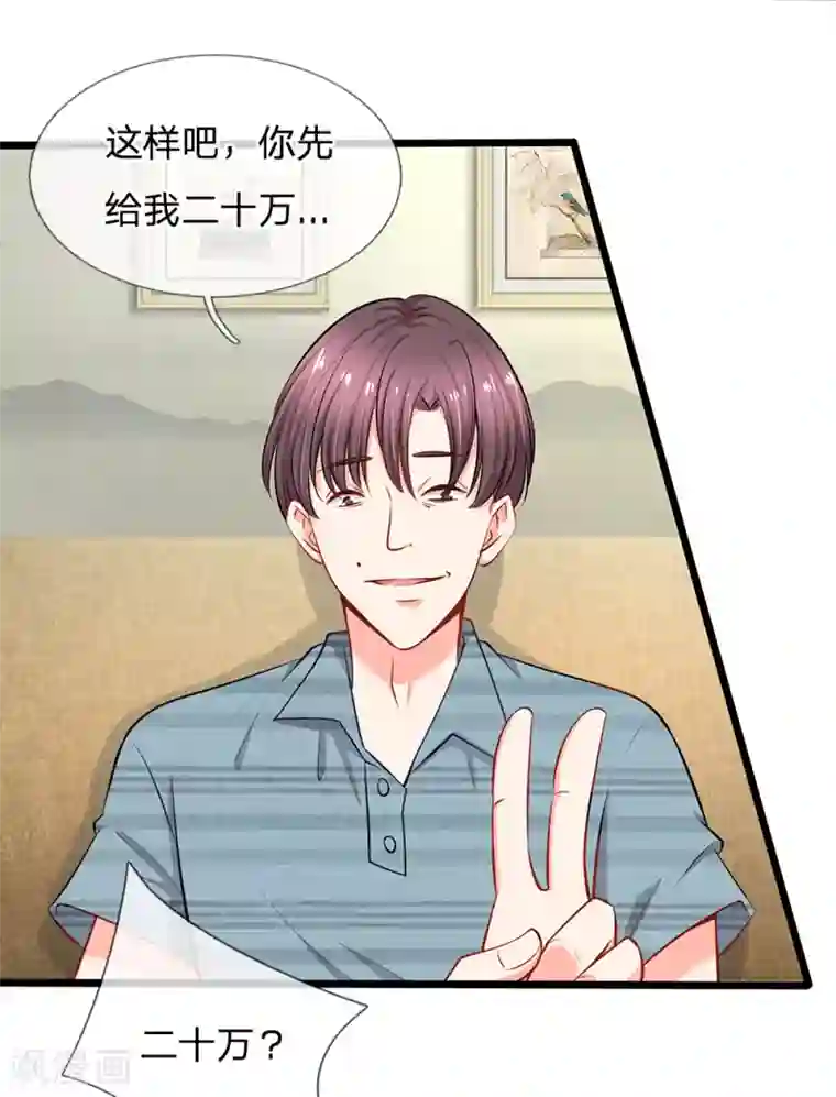 陆少的甜心公主第23话 第三人