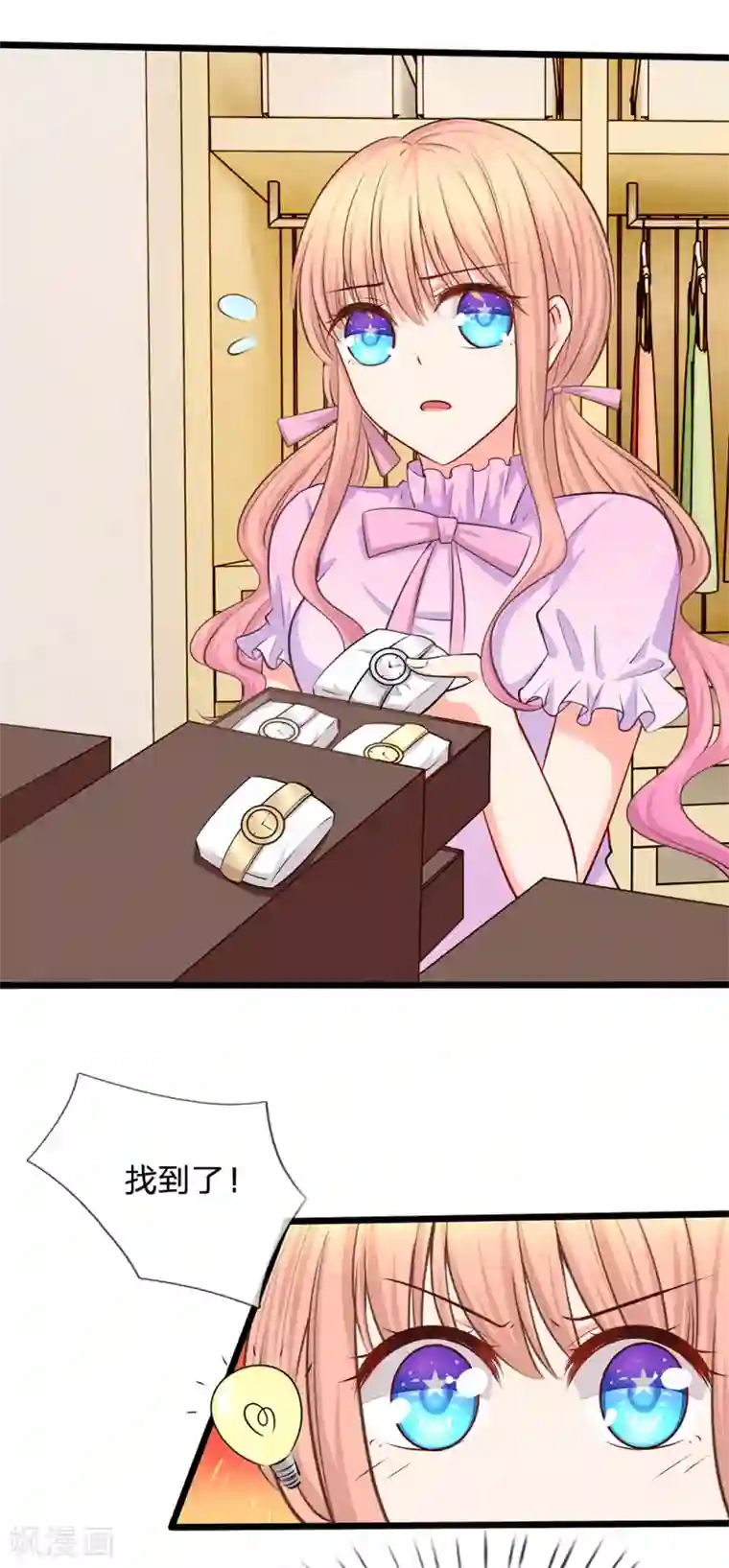 陆少的甜心公主第24话 真的是他吗？