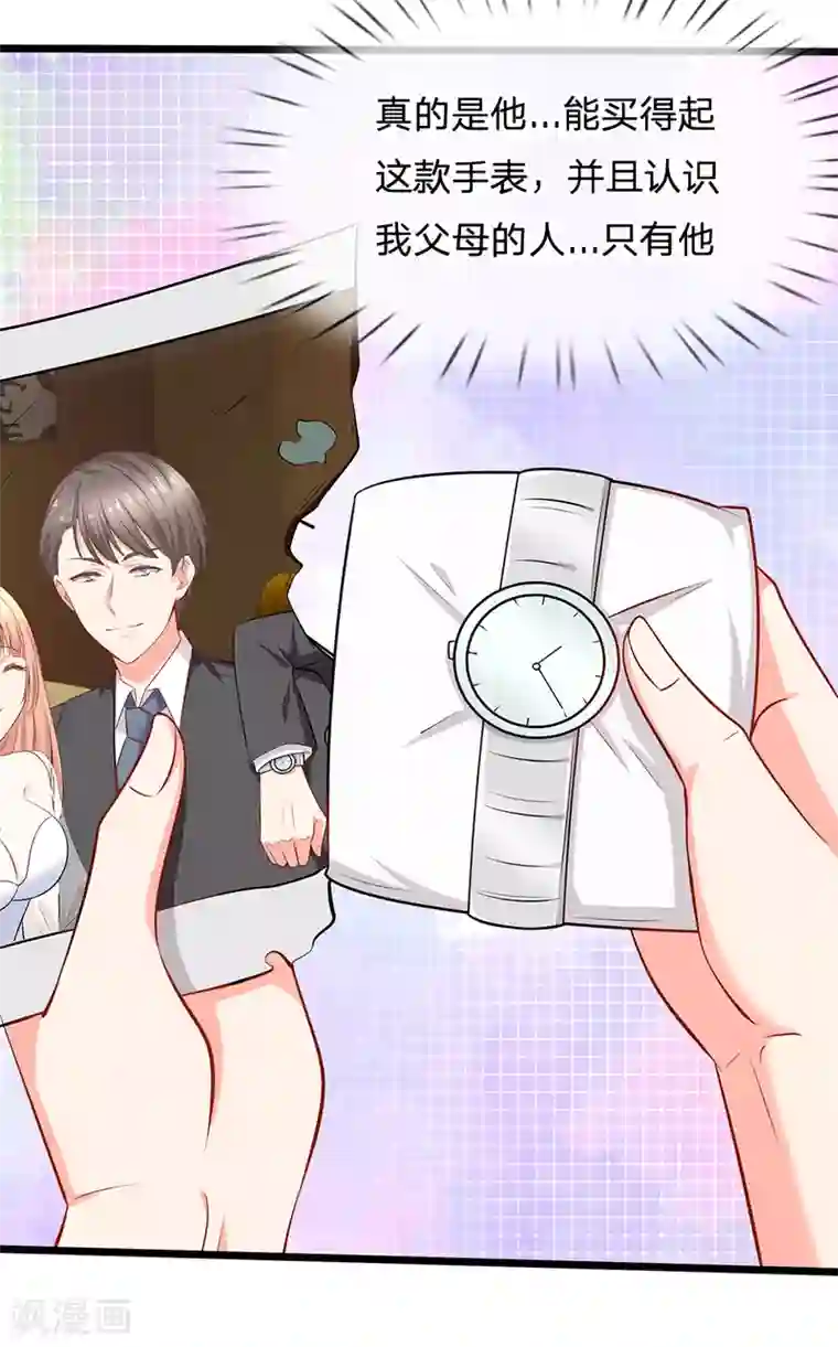 陆少的甜心公主第24话 真的是他吗？