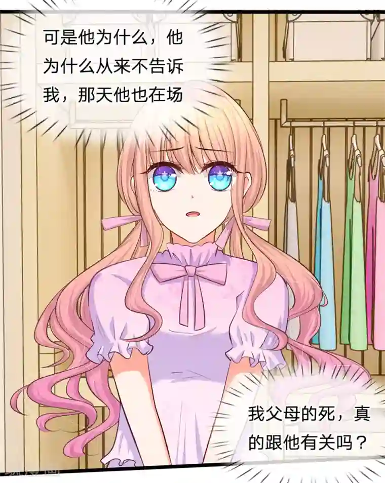 陆少的甜心公主第24话 真的是他吗？