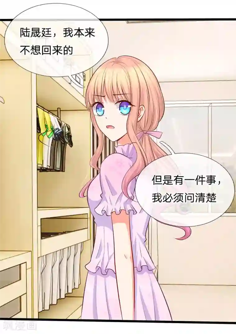 陆少的甜心公主第24话 真的是他吗？