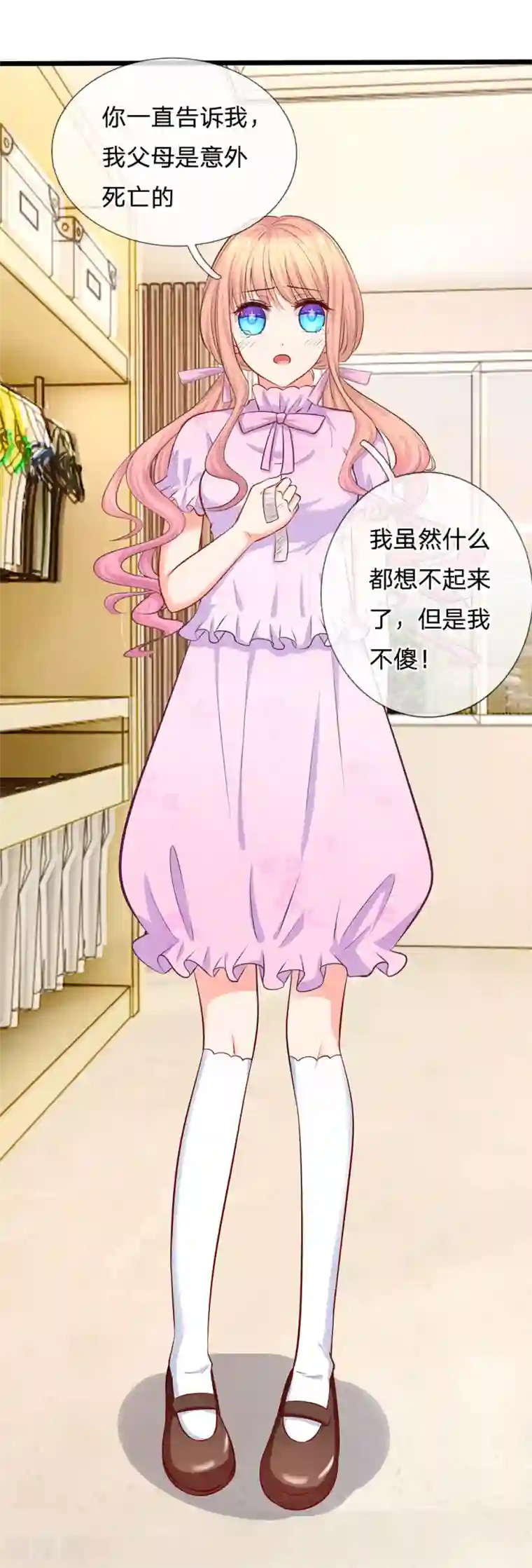 陆少的甜心公主第24话 真的是他吗？