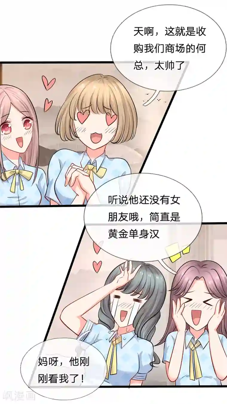 陆少的甜心公主第24话 真的是他吗？