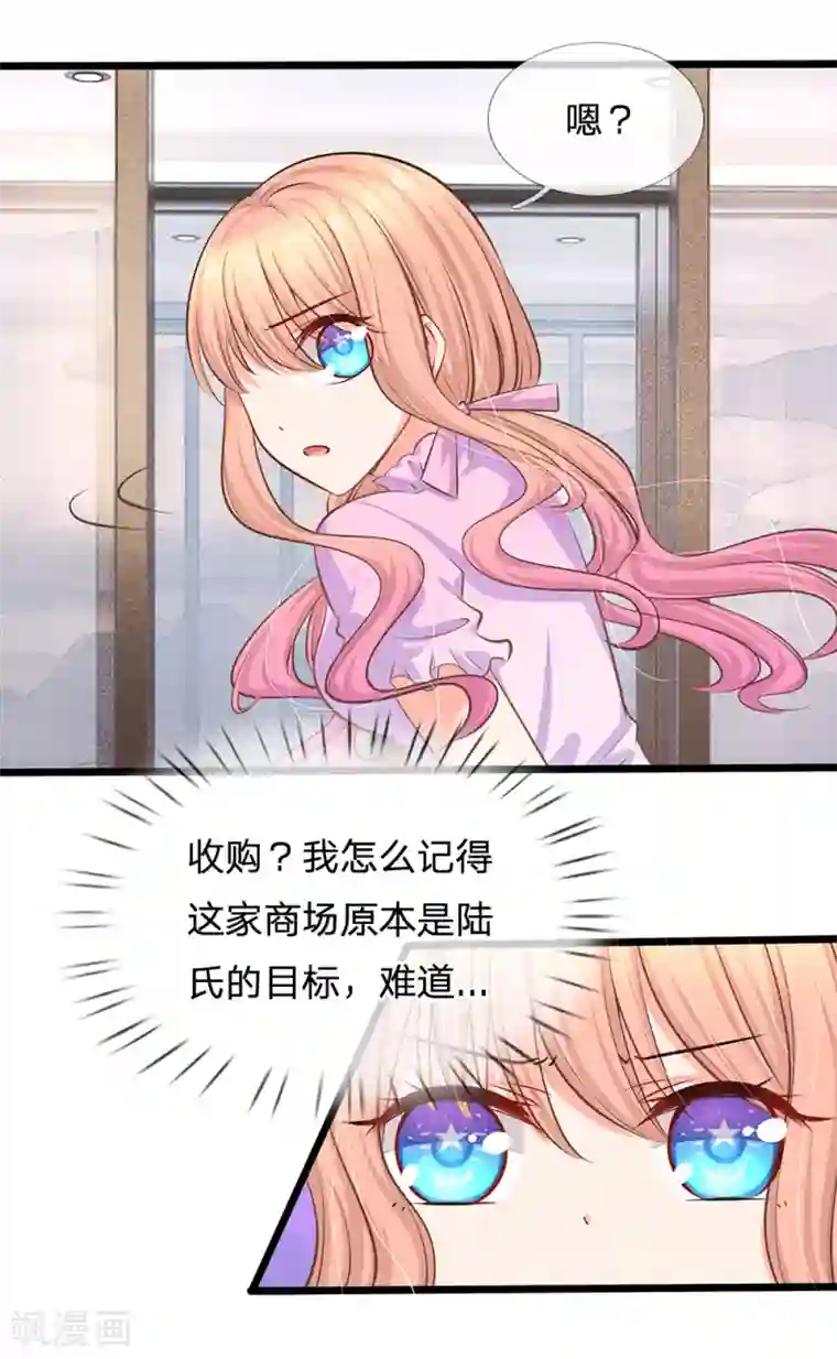 陆少的甜心公主第24话 真的是他吗？