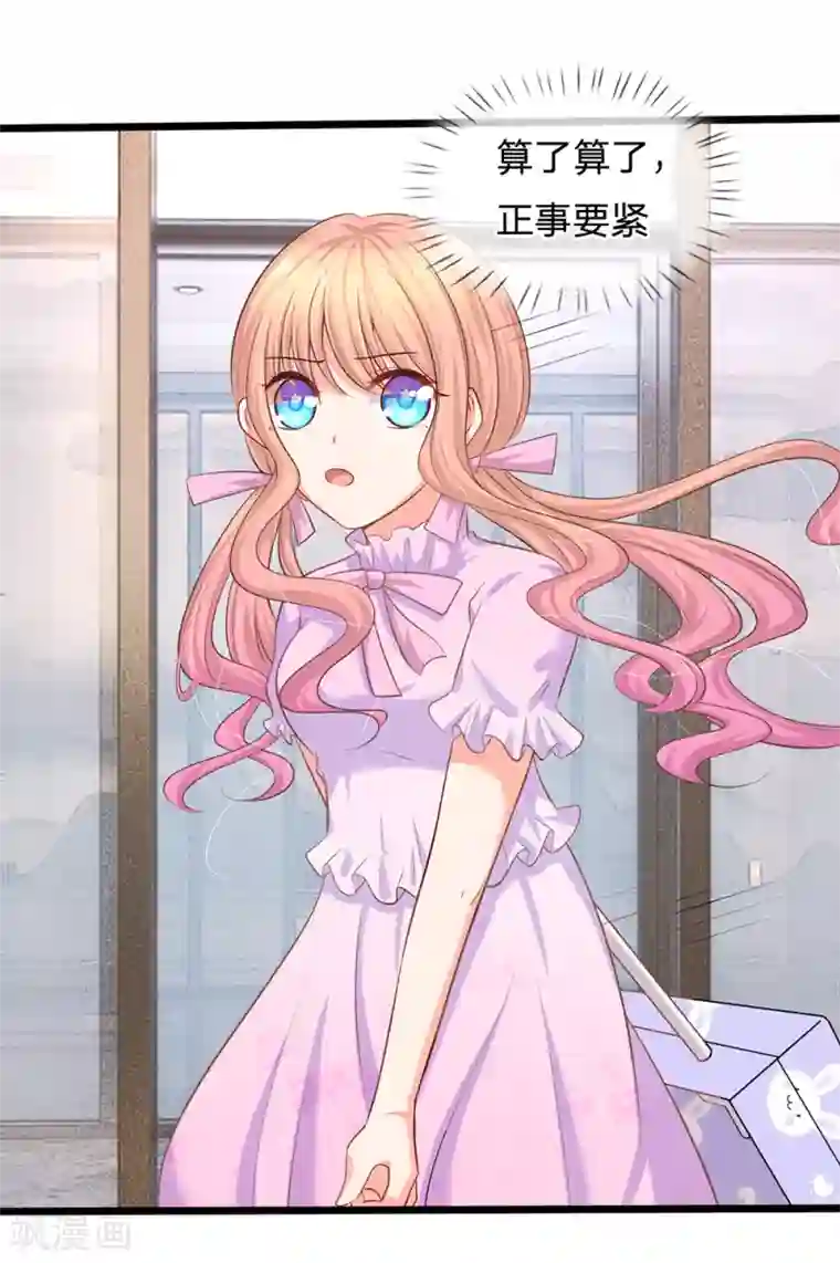 陆少的甜心公主第24话 真的是他吗？