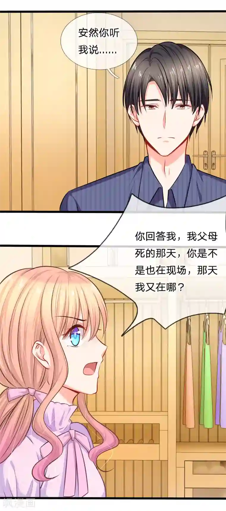 陆少的甜心公主第25话 陆安然的抉择