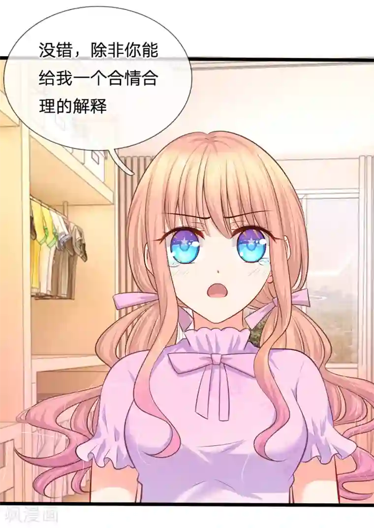 陆少的甜心公主第25话 陆安然的抉择