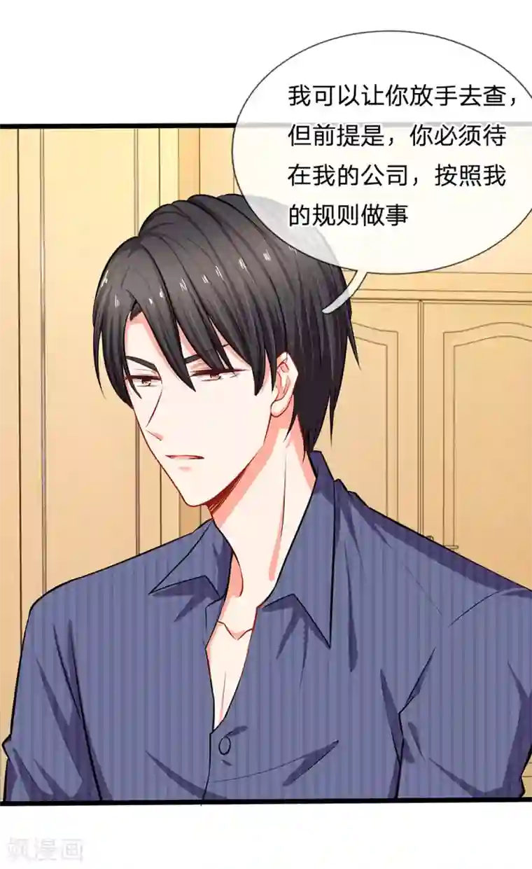 陆少的甜心公主第25话 陆安然的抉择