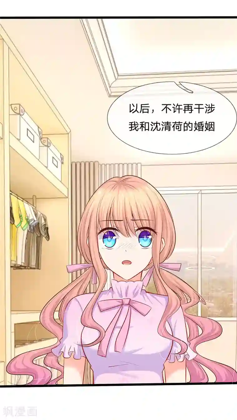 陆少的甜心公主第25话 陆安然的抉择