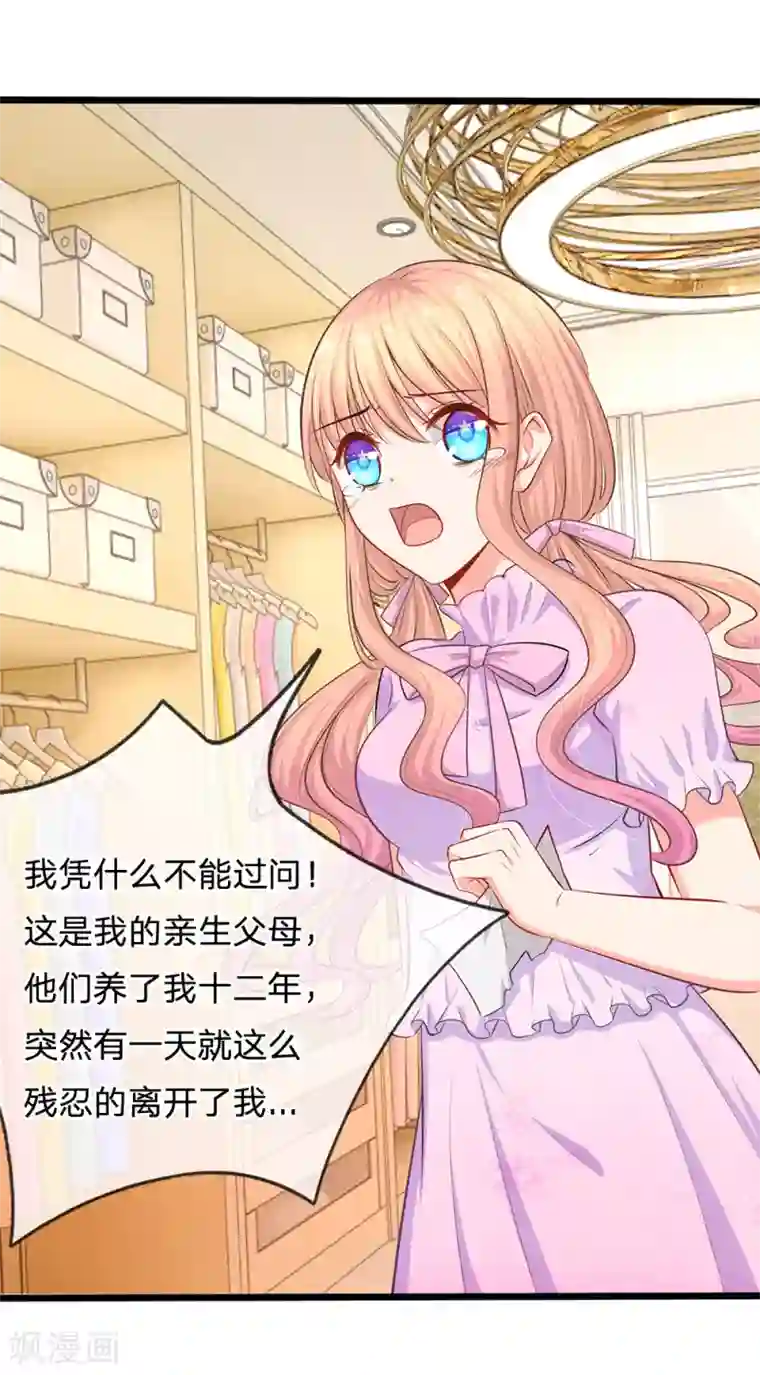 陆少的甜心公主第25话 陆安然的抉择