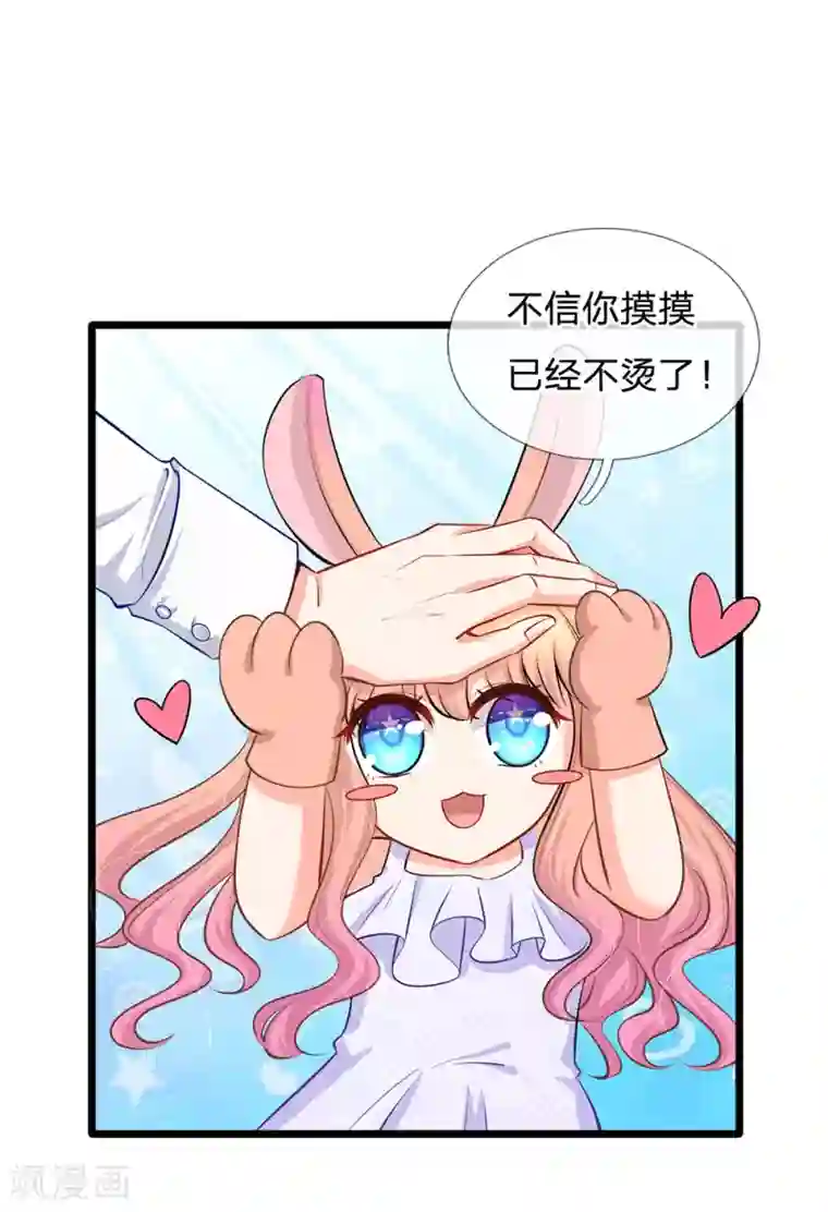 陆少的甜心公主第27话 陆晟廷的温柔