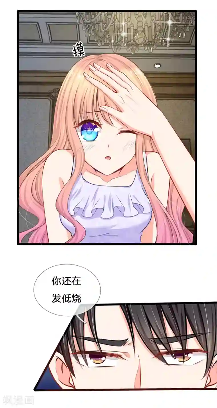 陆少的甜心公主第27话 陆晟廷的温柔