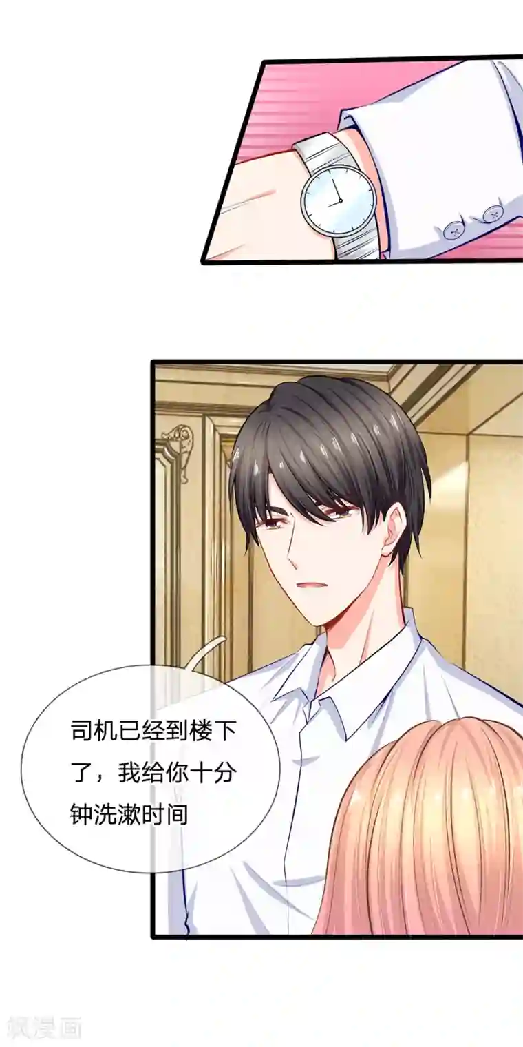 陆少的甜心公主第28话 陆晟廷一点都不温柔