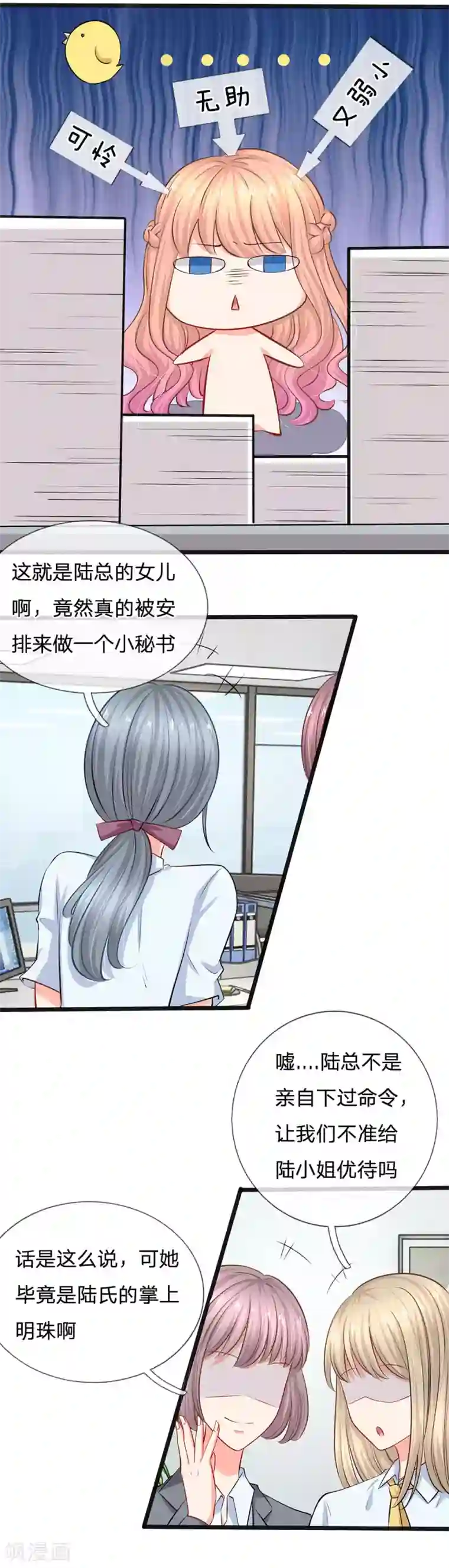 陆少的甜心公主第28话 陆晟廷一点都不温柔