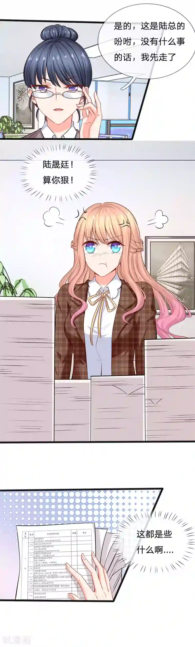 陆少的甜心公主第28话 陆晟廷一点都不温柔