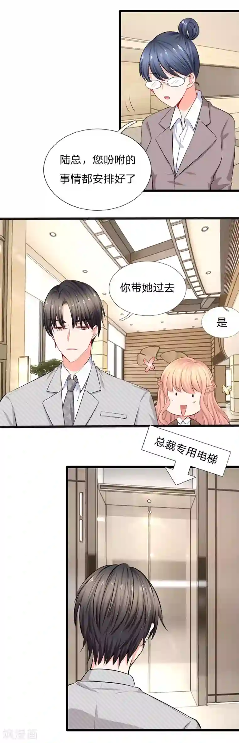 陆少的甜心公主第28话 陆晟廷一点都不温柔