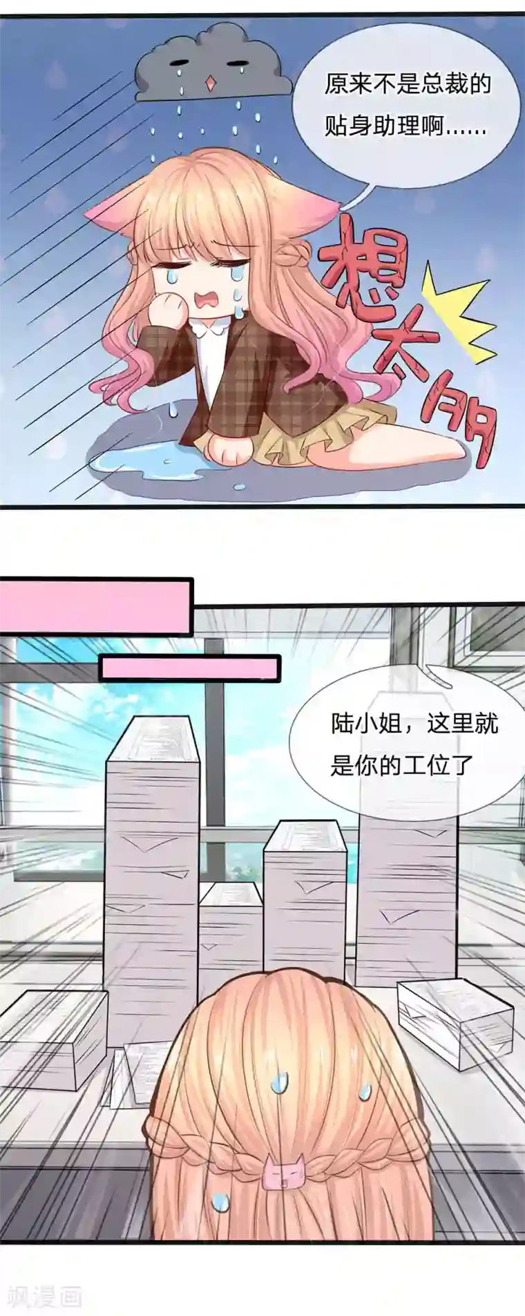 陆少的甜心公主第28话 陆晟廷一点都不温柔