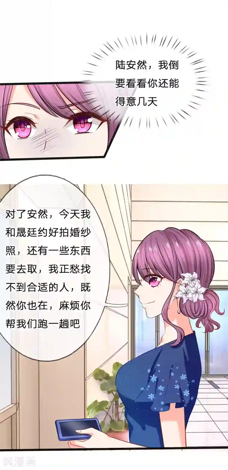 陆少的甜心公主第29话 忍住，忍住！