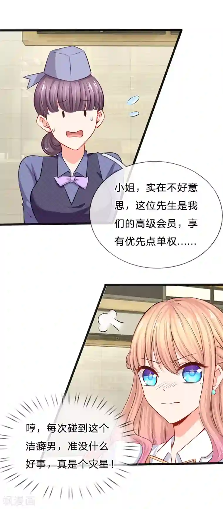 陆少的甜心公主第30话 咖啡店风波