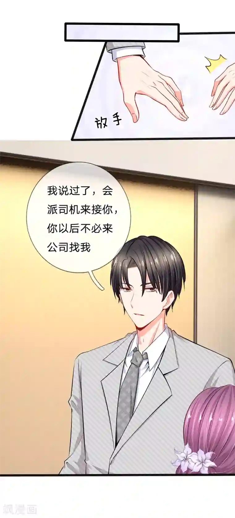 陆少的甜心公主第30话 咖啡店风波