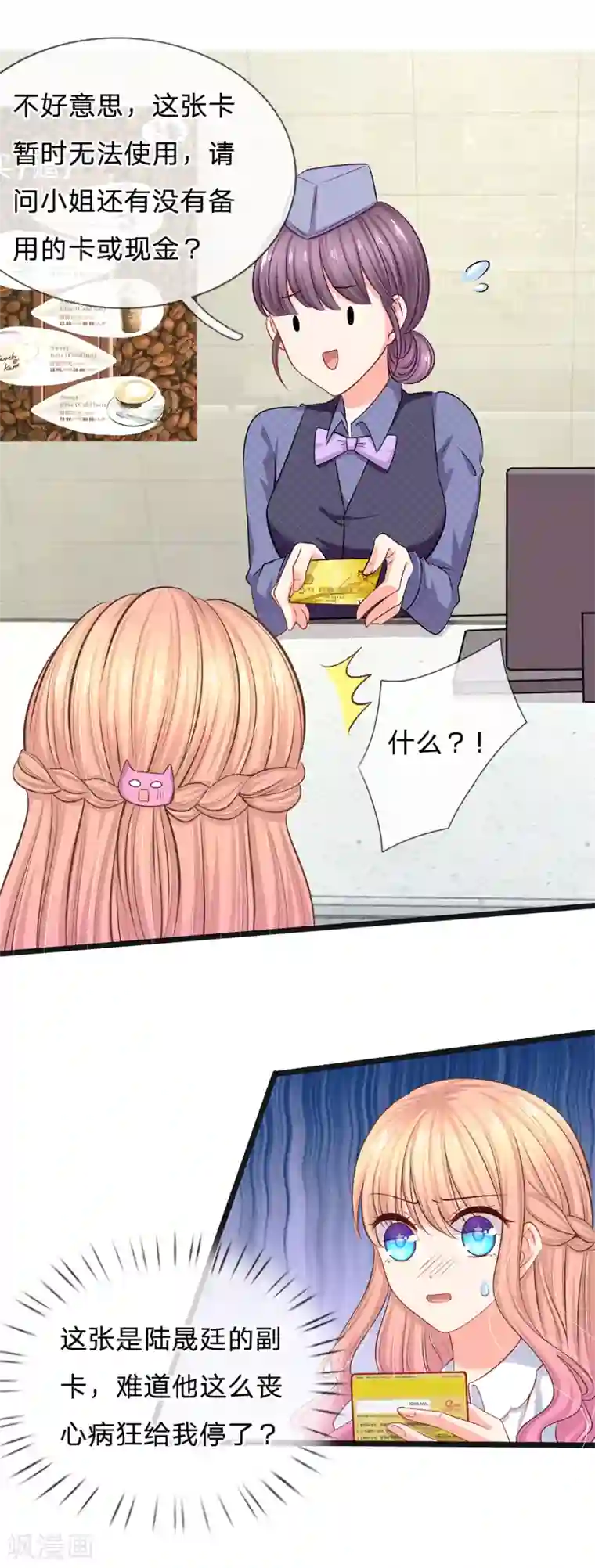 陆少的甜心公主第30话 咖啡店风波