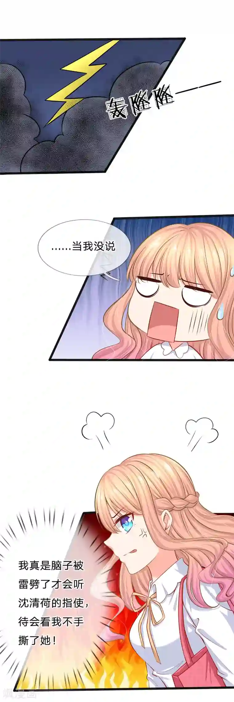 陆少的甜心公主第31话 忍不住啦！！