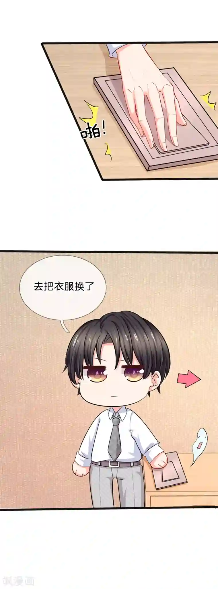 陆少的甜心公主第32话 陆晟廷的小秘密