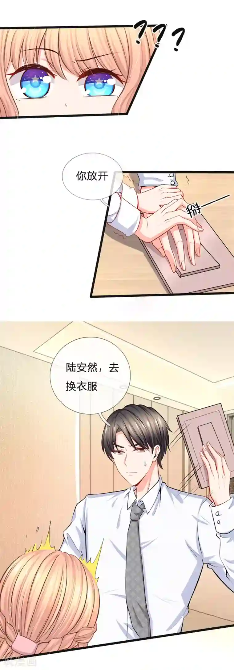 陆少的甜心公主第32话 陆晟廷的小秘密