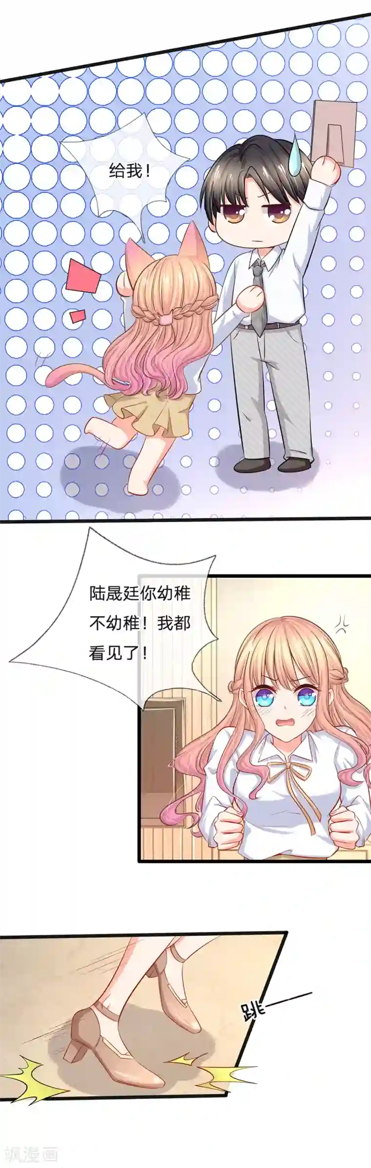 陆少的甜心公主第32话 陆晟廷的小秘密