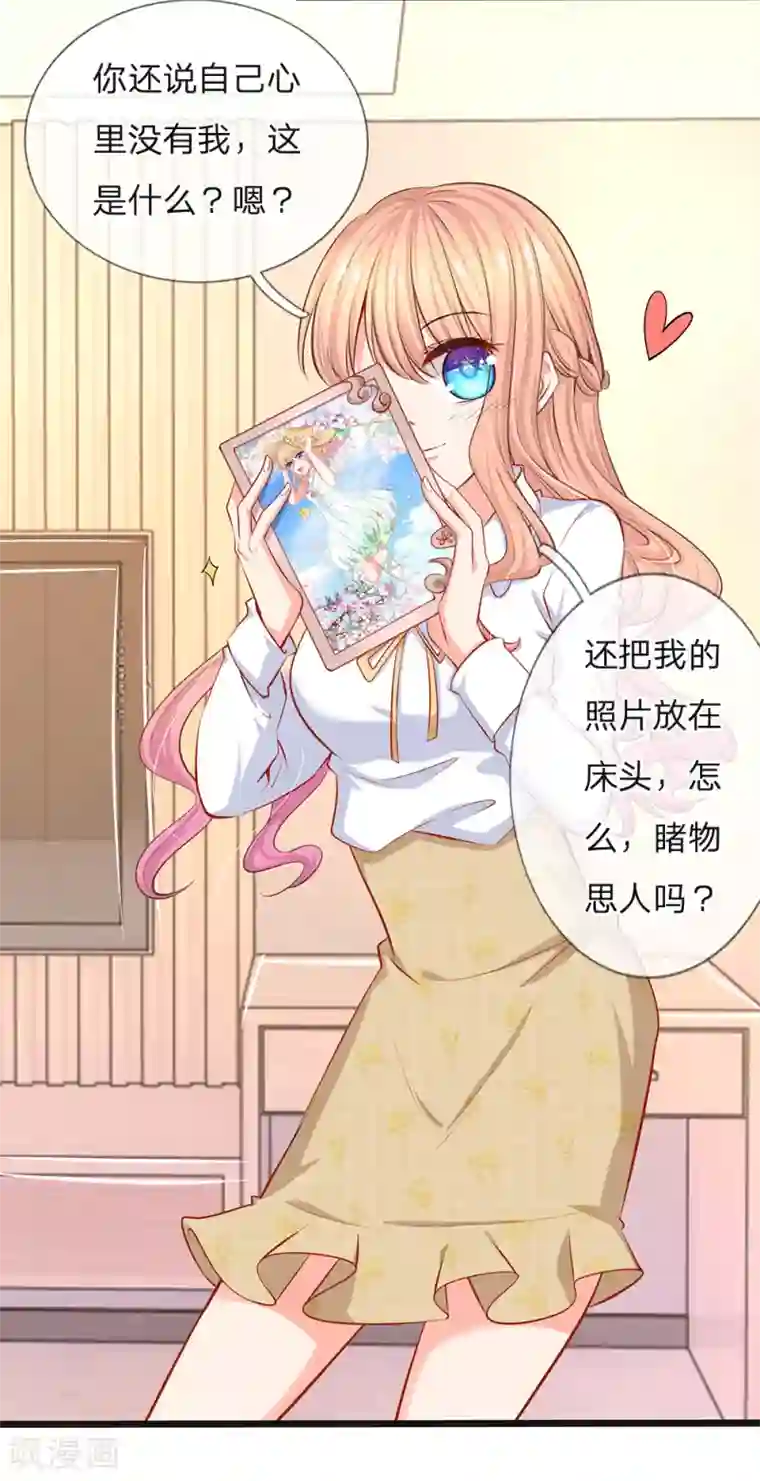 陆少的甜心公主第32话 陆晟廷的小秘密