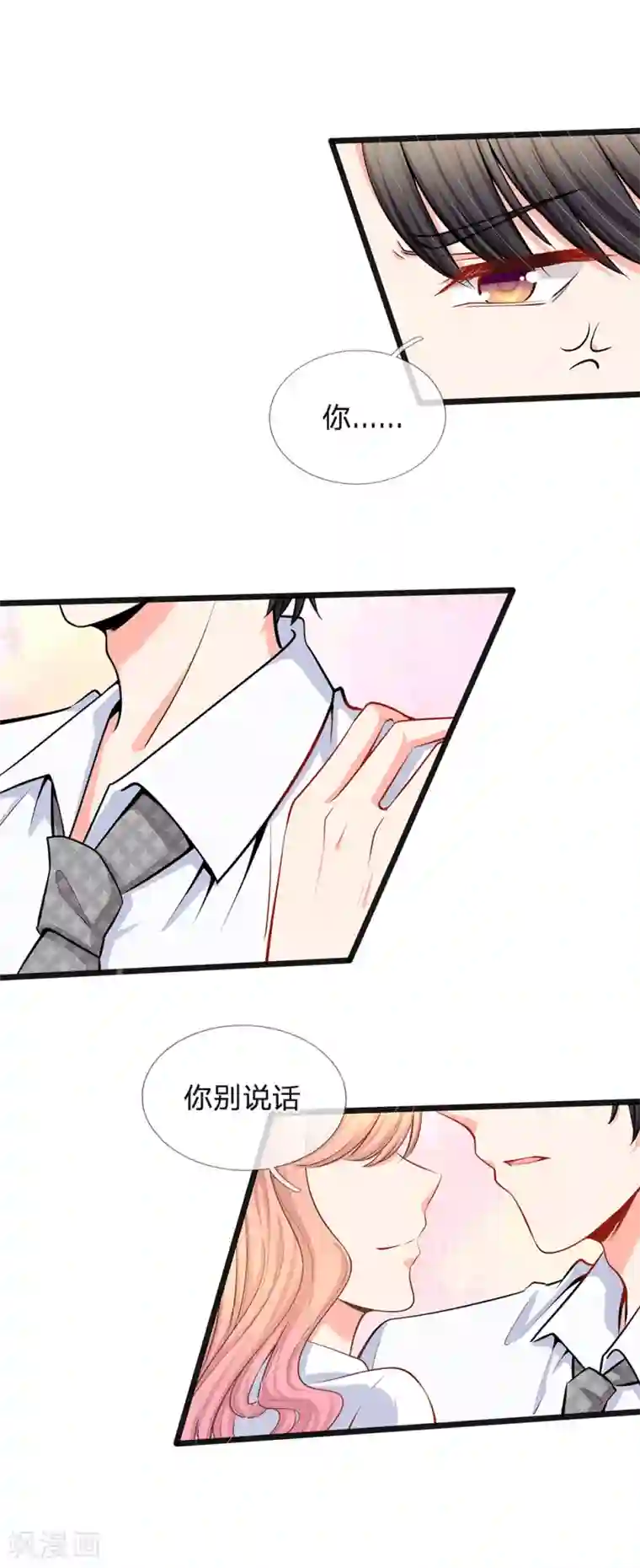 陆少的甜心公主第32话 陆晟廷的小秘密