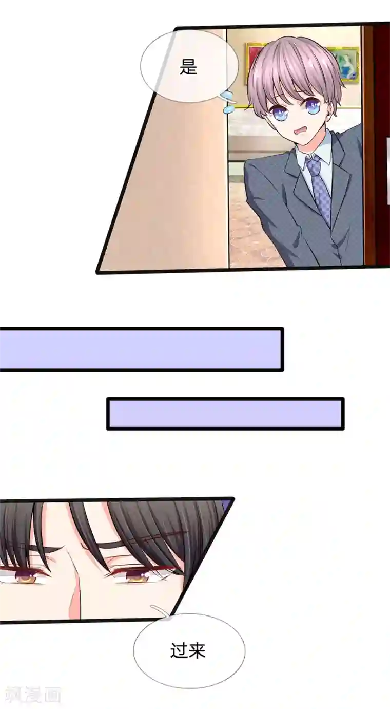 陆少的甜心公主第32话 陆晟廷的小秘密