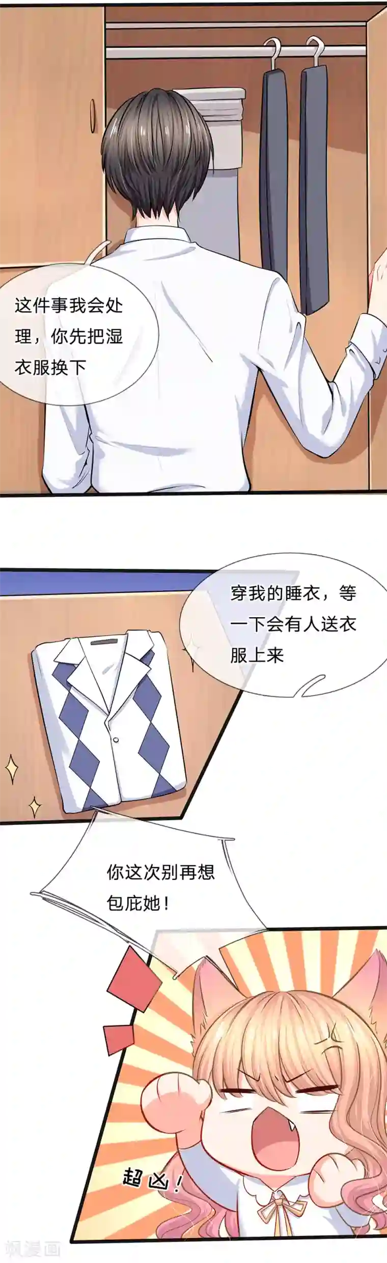 陆少的甜心公主第32话 陆晟廷的小秘密