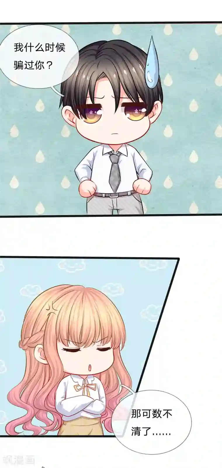 陆少的甜心公主第32话 陆晟廷的小秘密