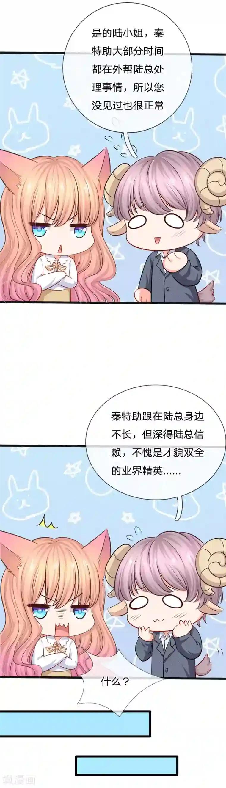 陆少的甜心公主第33话 总裁特助？