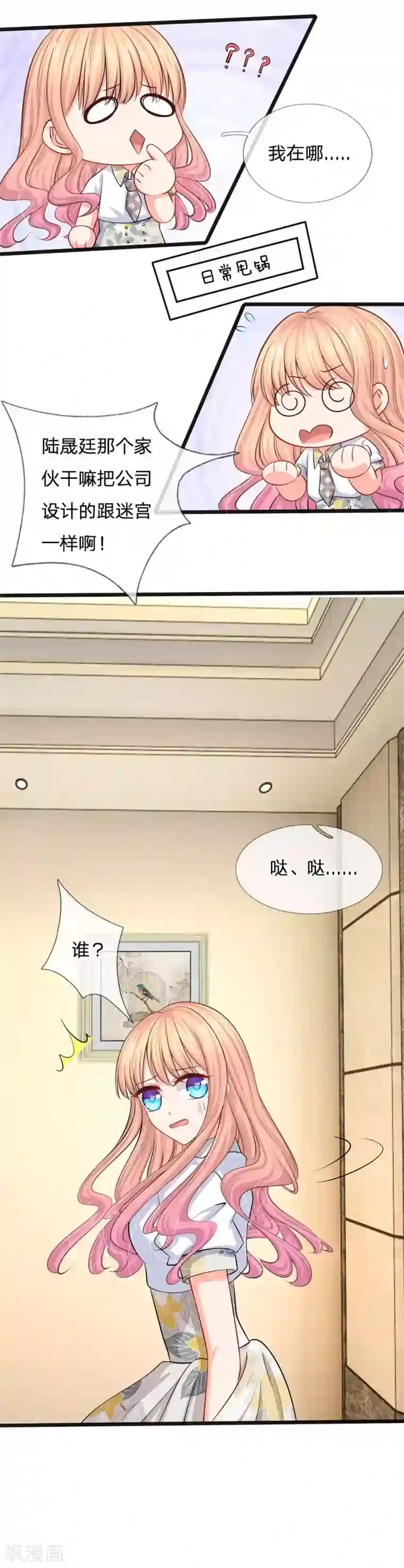 陆少的甜心公主第33话 总裁特助？