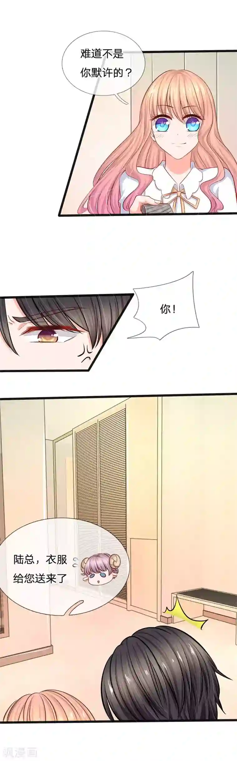 陆少的甜心公主第33话 总裁特助？