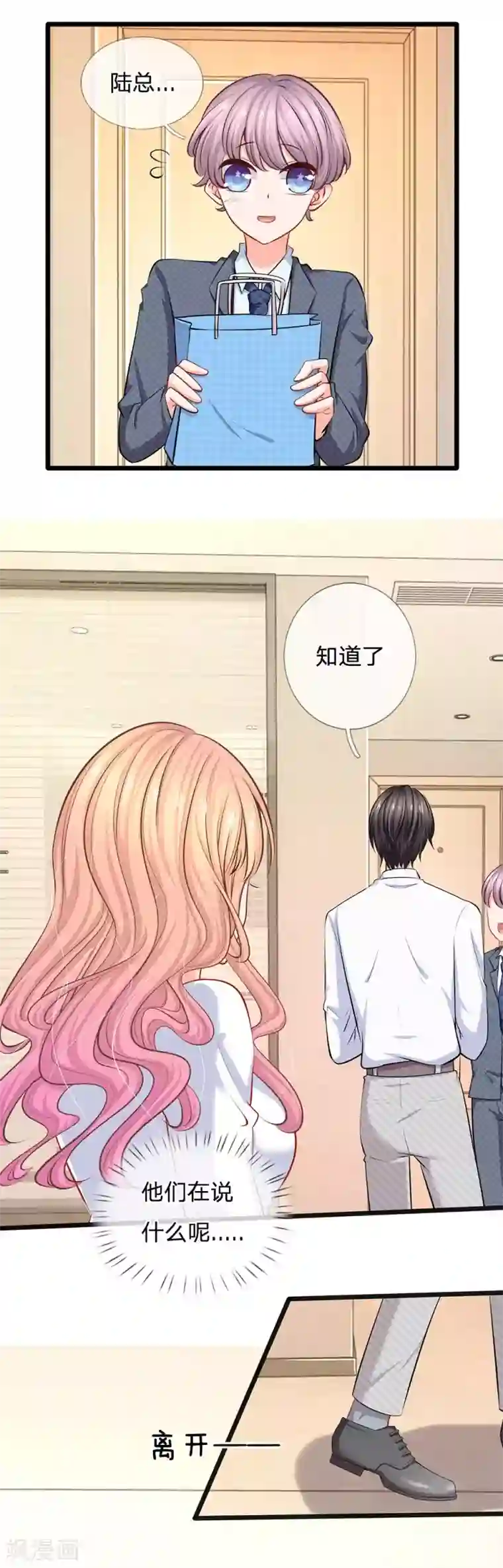 陆少的甜心公主第33话 总裁特助？