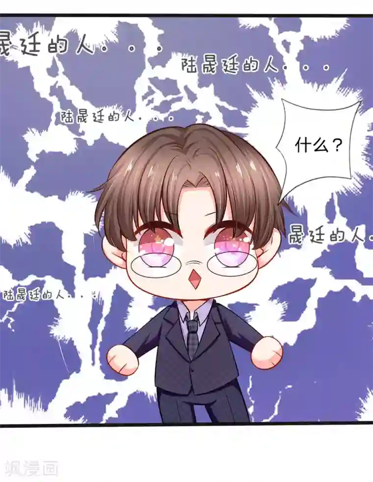 陆少的甜心公主第34话 原来是男的